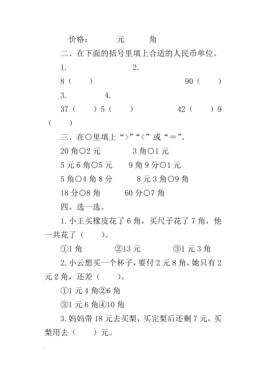 最新人教版小学一年级数学下册第五单元测评试卷带答案_第2页