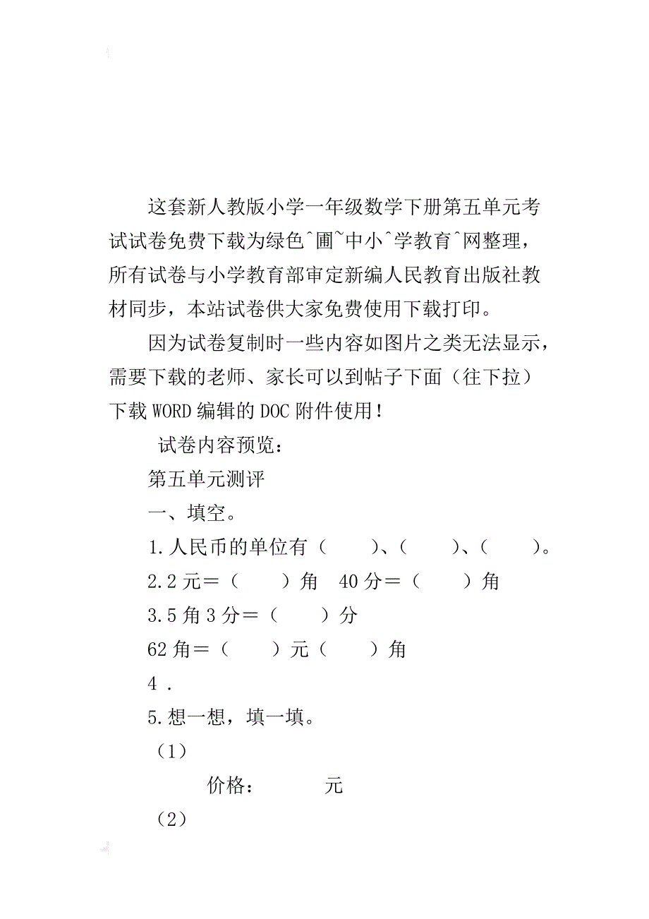 最新人教版小学一年级数学下册第五单元测评试卷带答案_第4页