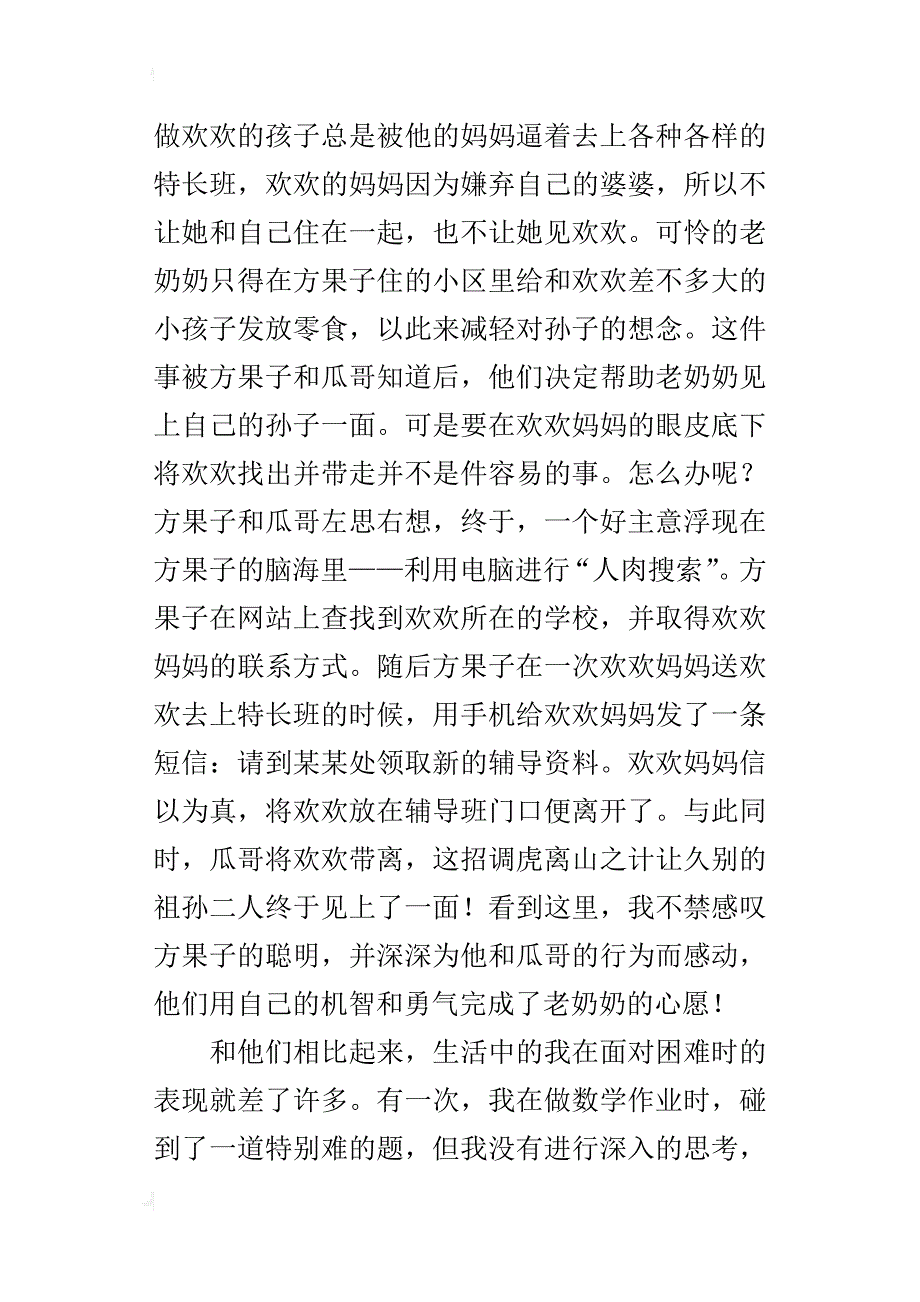 我爱方果子作文600字六年级_第3页