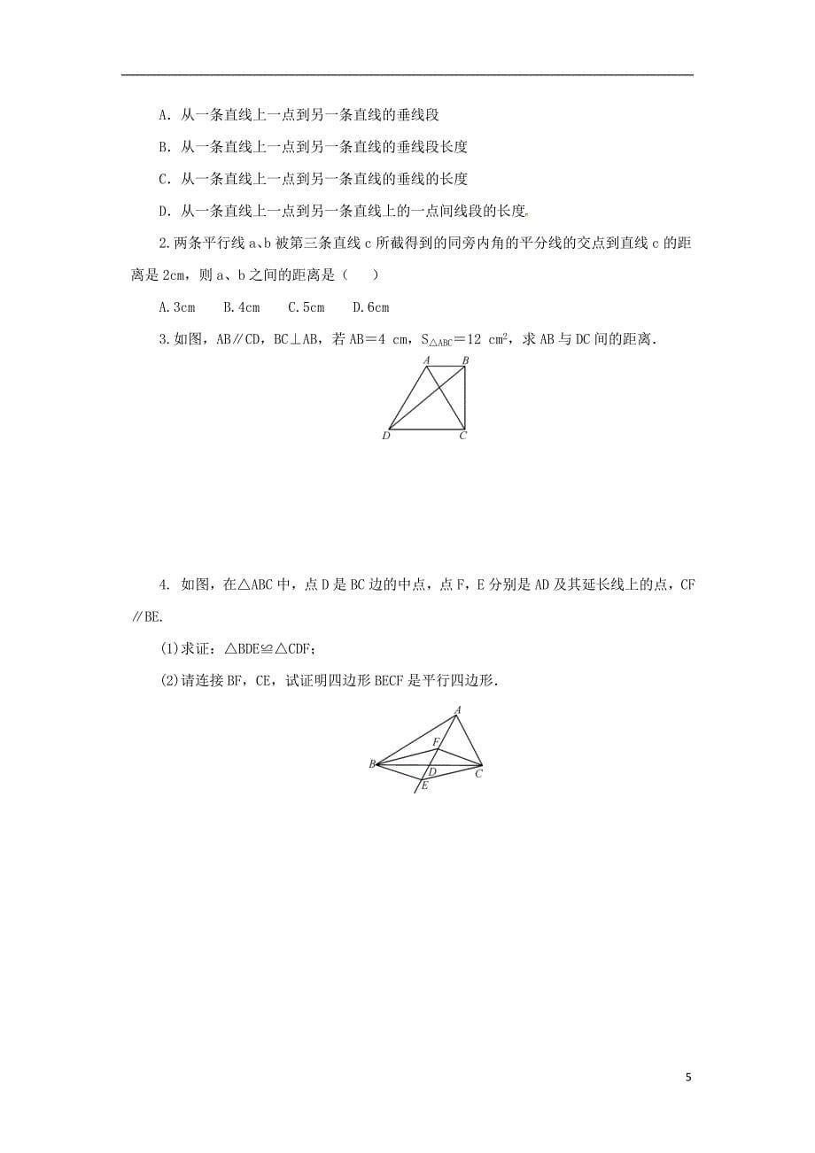 八年级数学下册 第六章 平行四边形 6.2 平行四边形的判定 6.2.3 平行四边形的判定导学案 （新版）北师大版_第5页