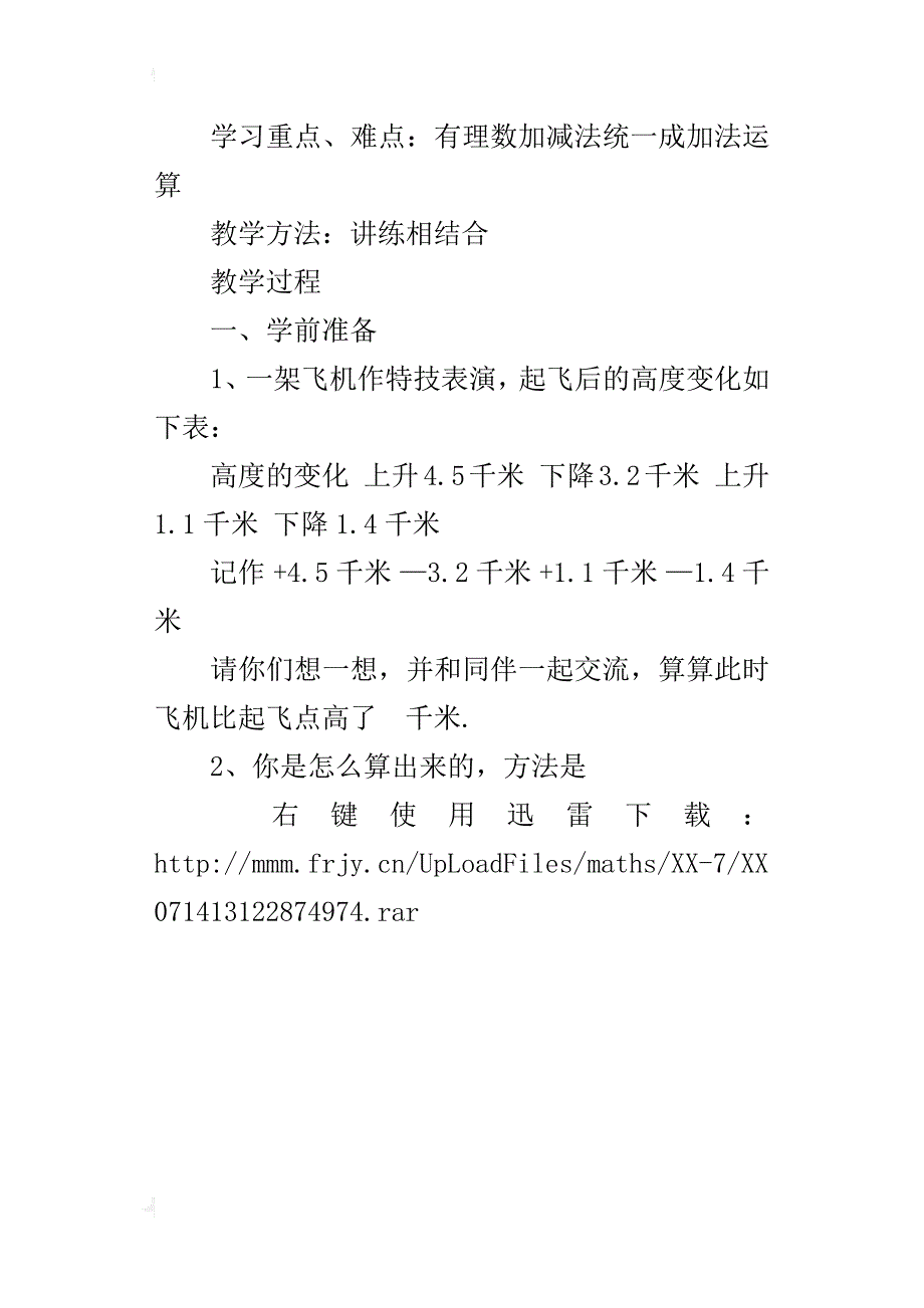 有理数的减法（2）讲学稿 新人教版七年级_第4页