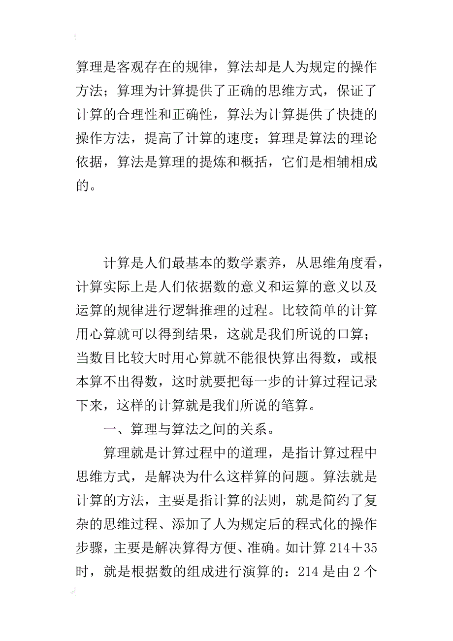 浅谈算理与算法的关系及教学处理_第4页