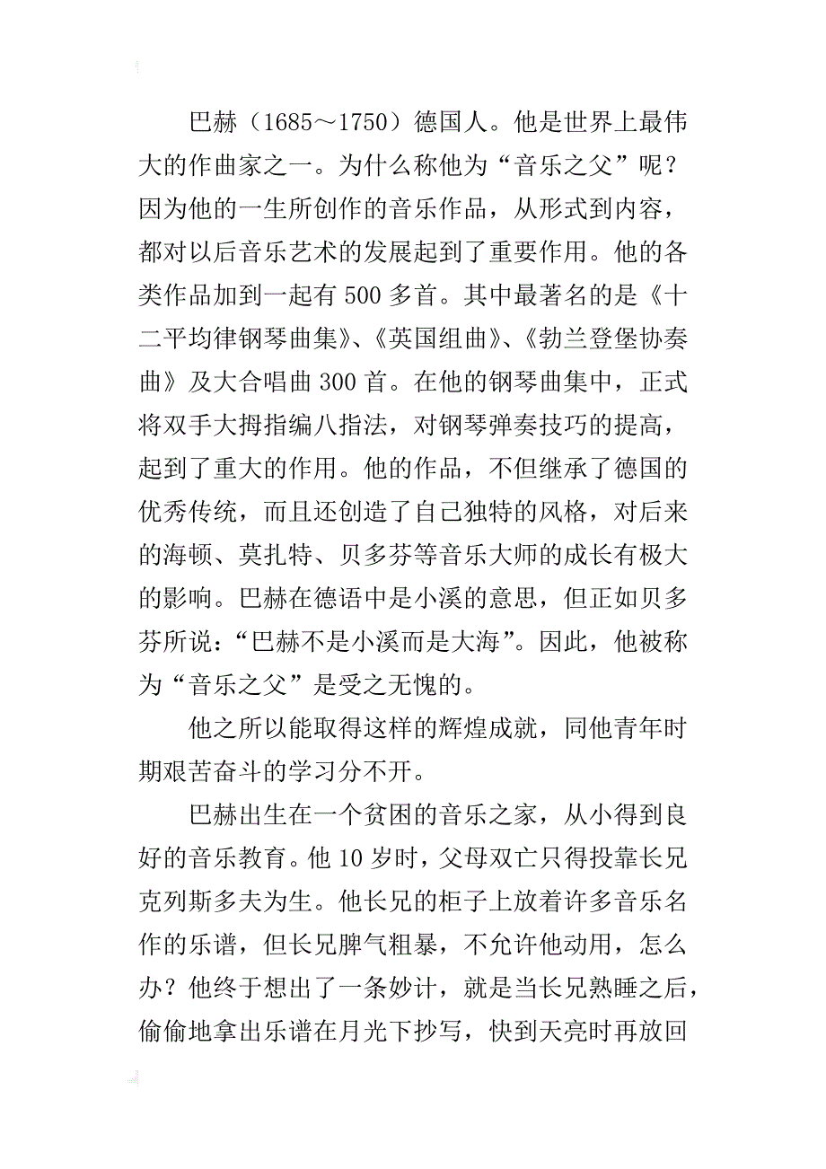 新人教版八年级音乐下册教学设计《小步舞曲》教案_第2页