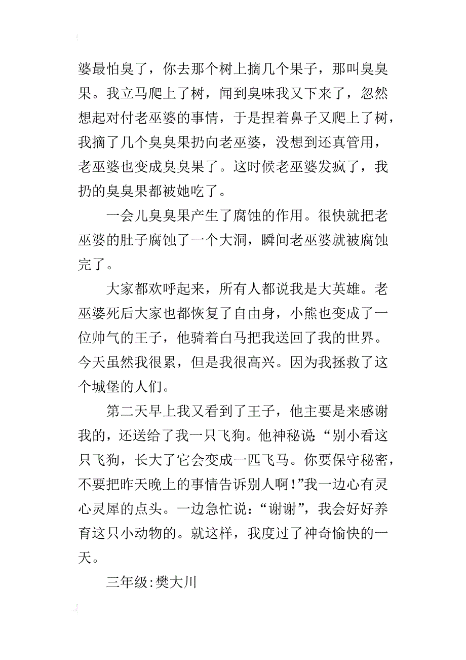 我是超级大英雄小学生童话故事500字_第2页