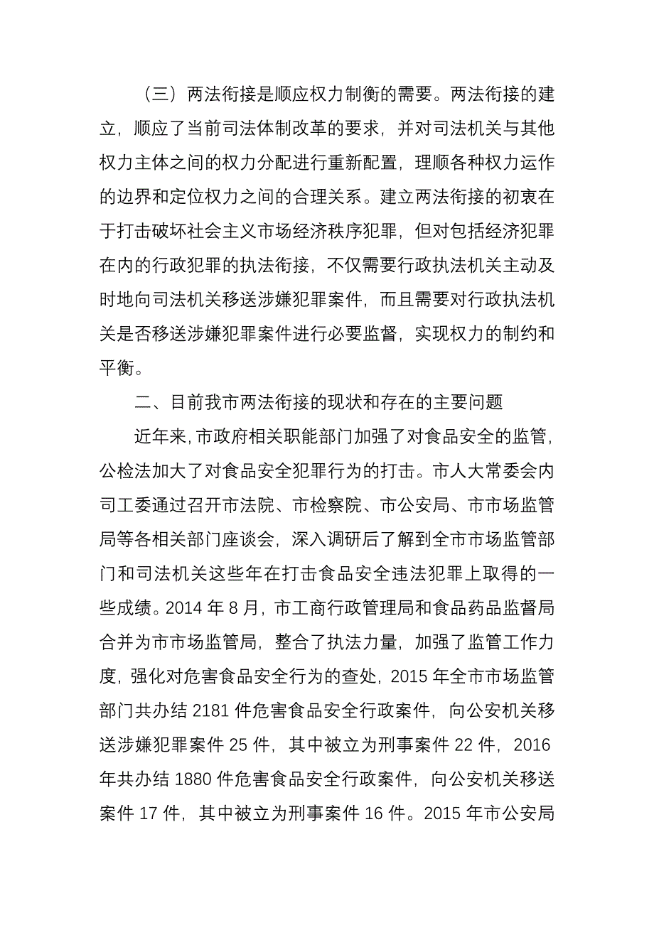 我市食品安全领域行政执法与刑事司法衔接工作的思考_第4页