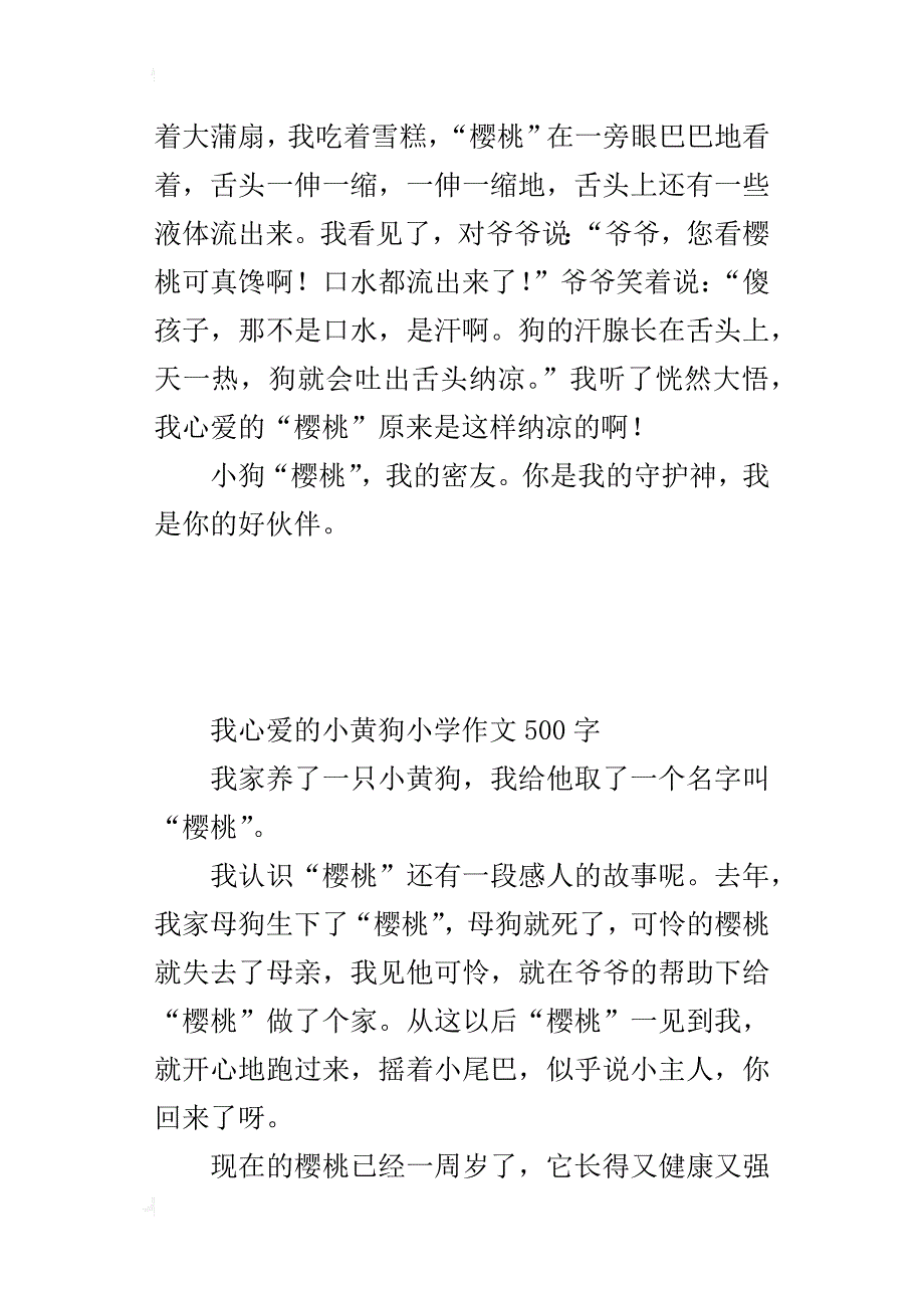 我心爱的小黄狗小学作文500字_第2页