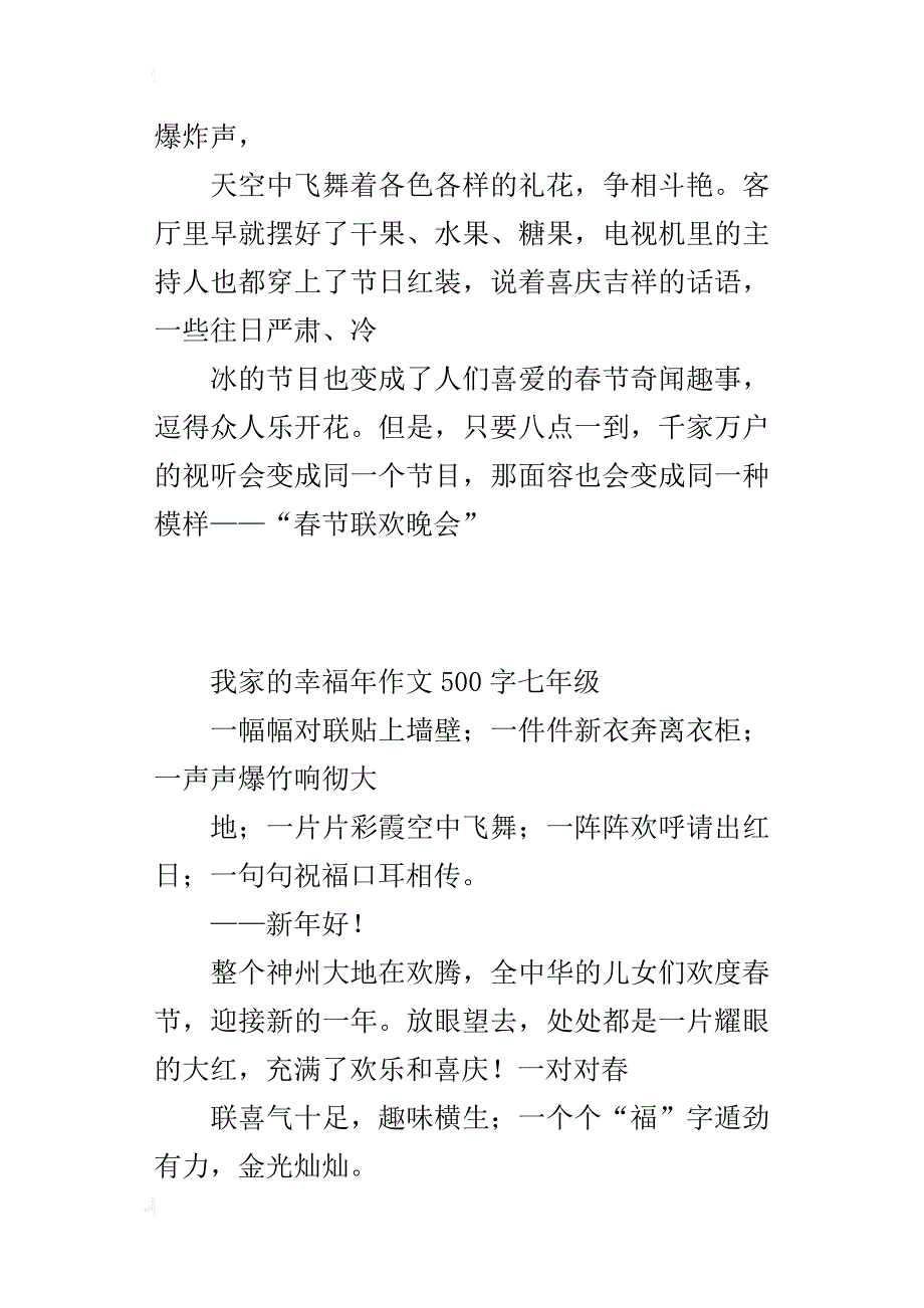 我家的幸福年作文500字七年级_第2页