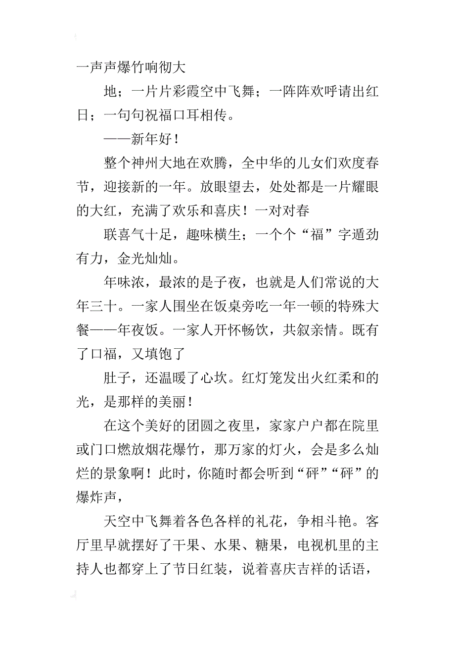 我家的幸福年作文500字七年级_第4页