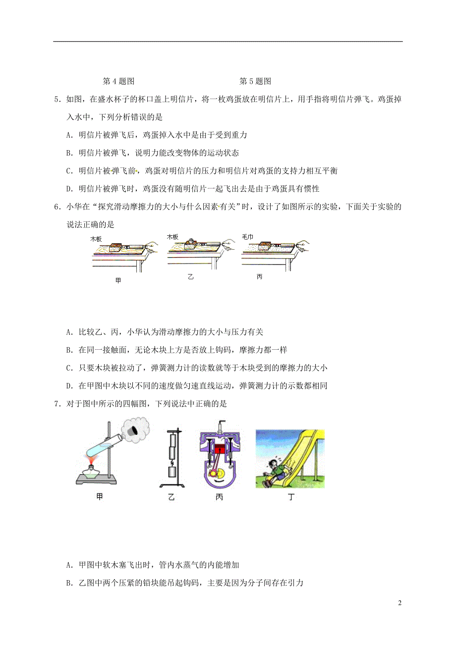 江苏省江阴市长泾第二中学2018年九年级物理下学期期中试题_第2页