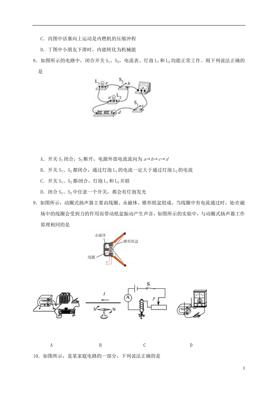 江苏省江阴市长泾第二中学2018年九年级物理下学期期中试题_第3页