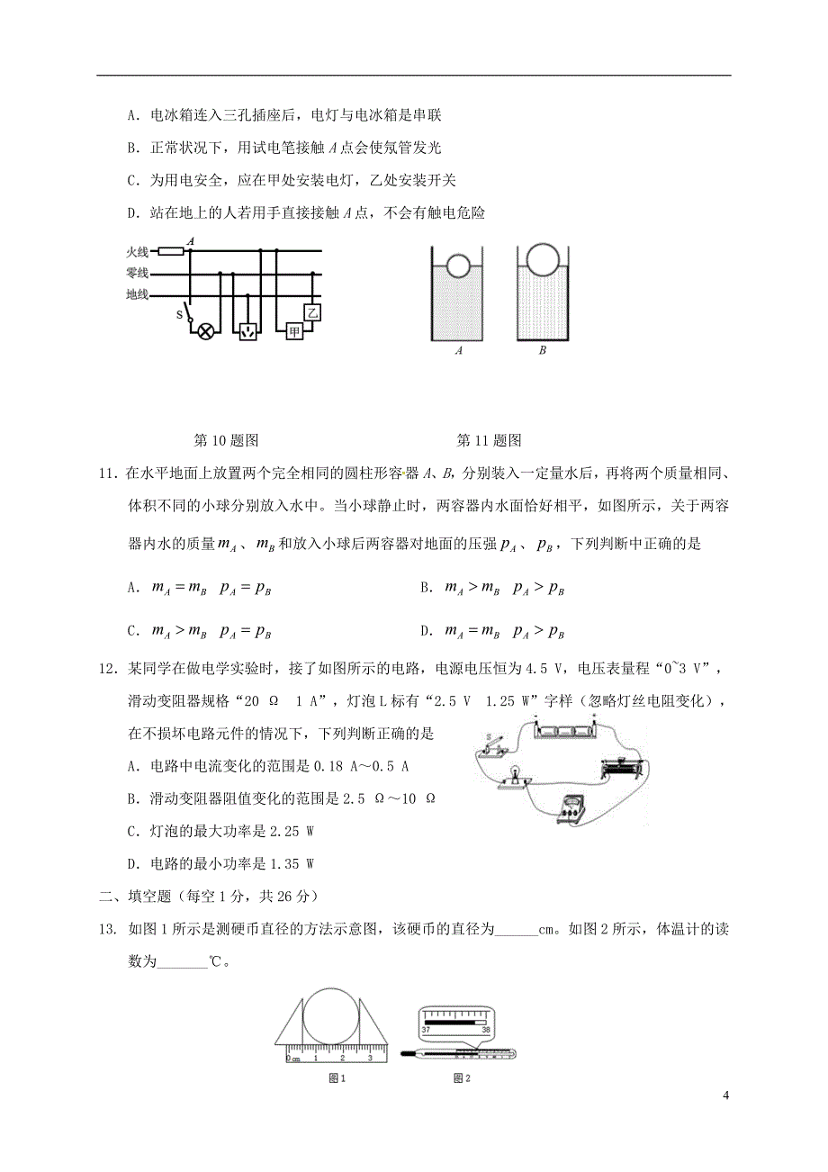 江苏省江阴市长泾第二中学2018年九年级物理下学期期中试题_第4页