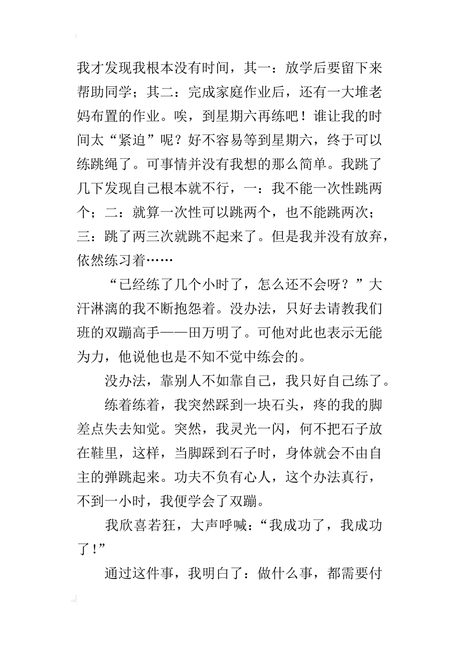 我成功了（小学生400、500字作文）_第4页