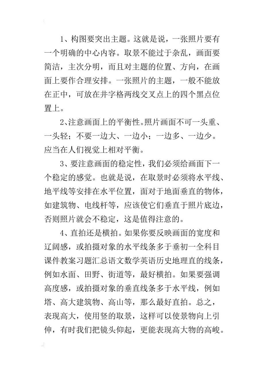 新人美版七年级美术下册教案和教学反思《用相机记录我的旅行》_第5页