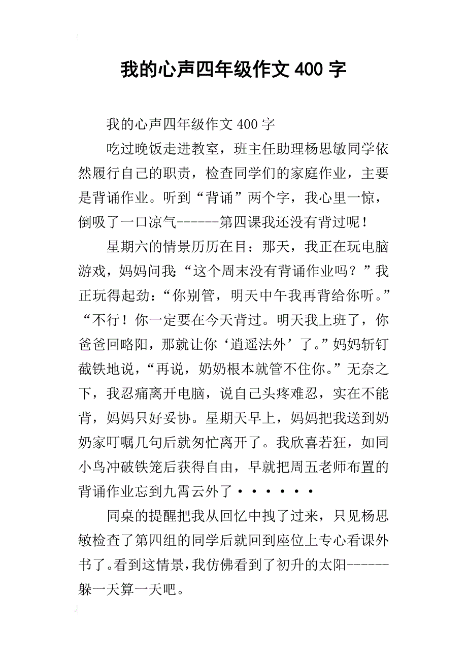 我的心声四年级作文400字_第1页