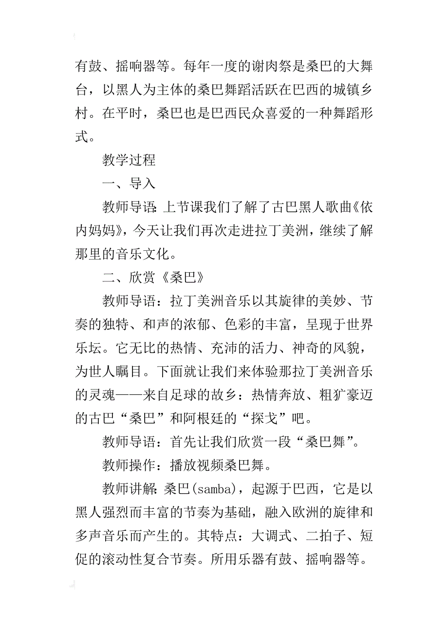 新人教版八年级上册音乐优秀教学设计桑巴_第2页