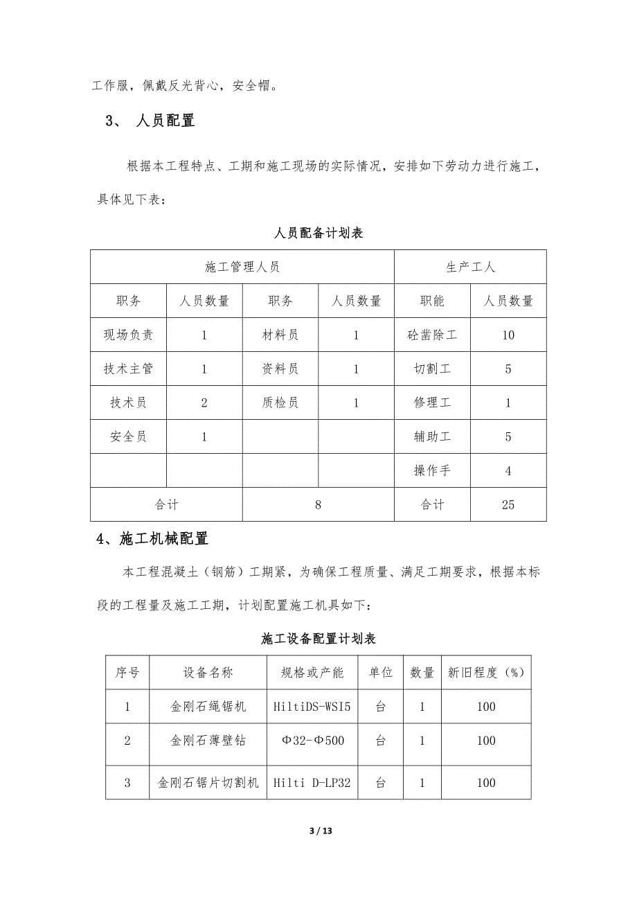 护栏及翼缘板栏切割施工方案_第5页