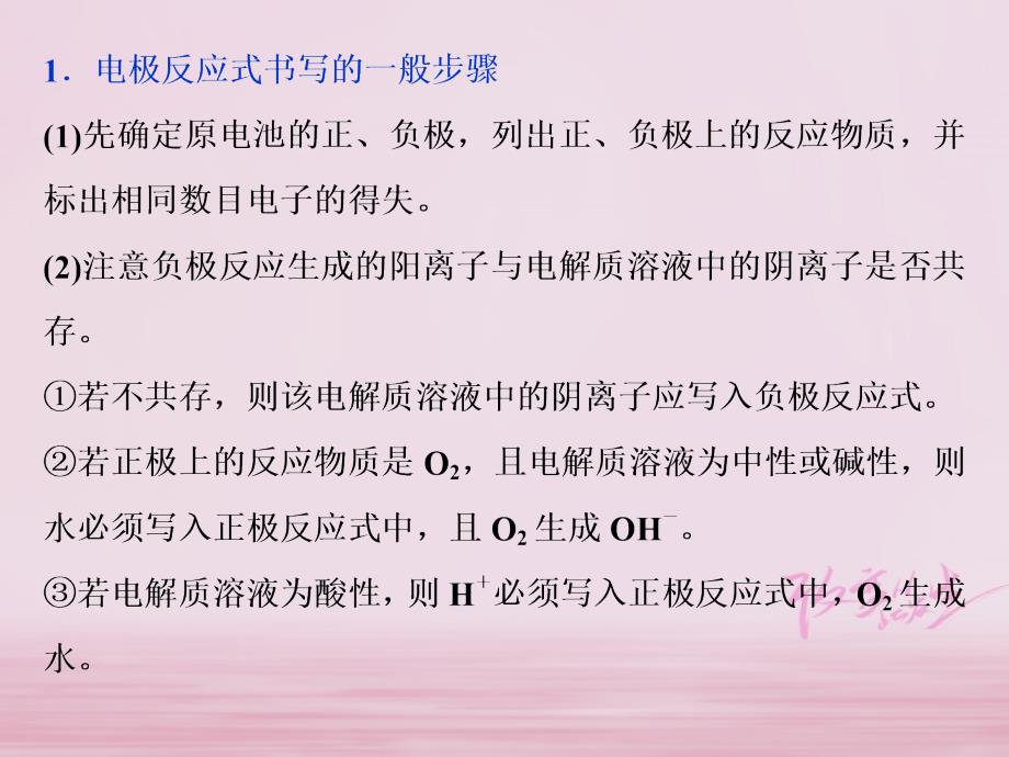 2019届高考化学总复习第6章化学反应与能量微专题强化突破10新型化学电源及电极反应式的书写课件新人教版_第3页