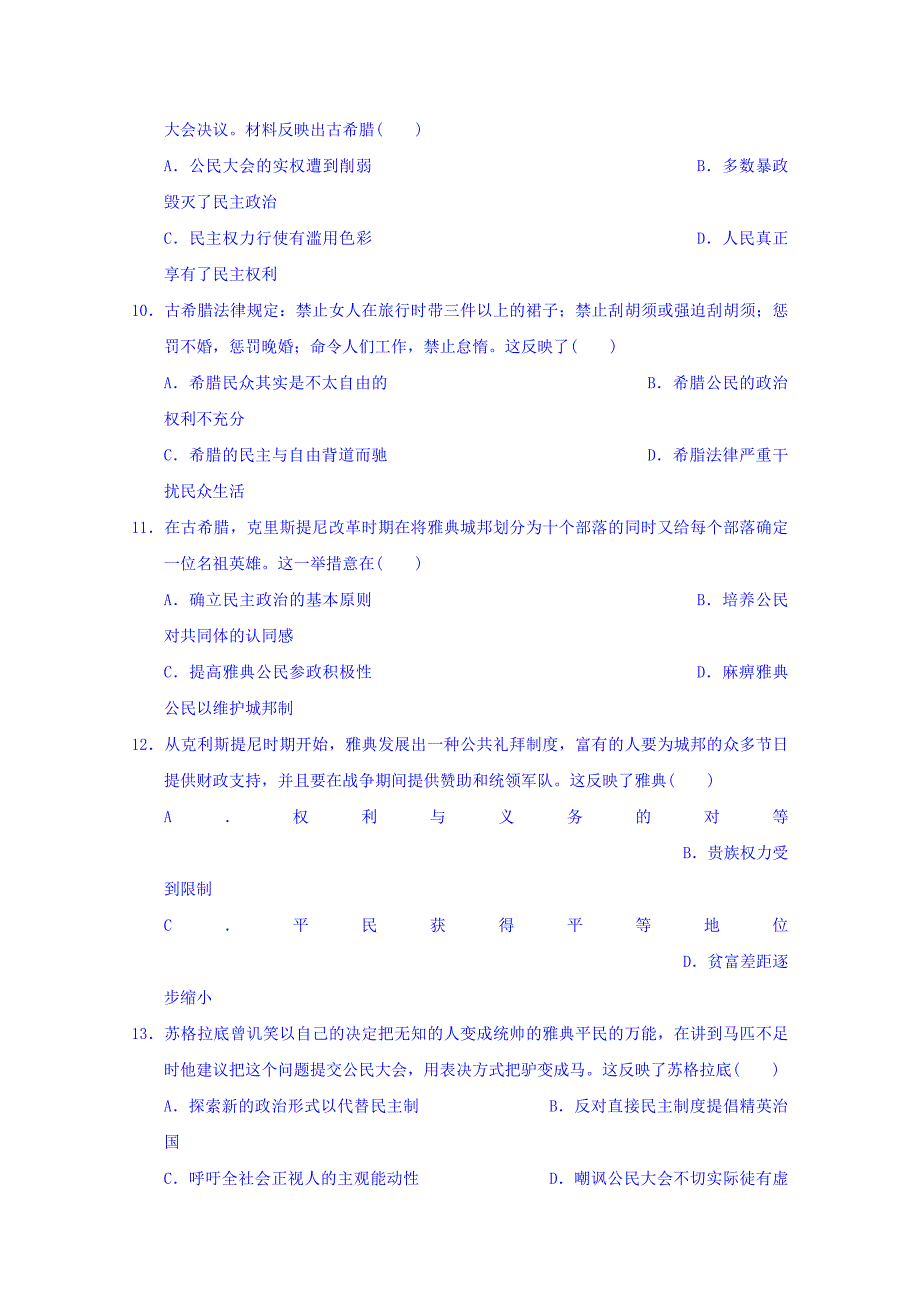 辽宁省大连渤海高级中学2017-2018学年高二下学期期中考试历史（文）试题 word版含答案_第3页