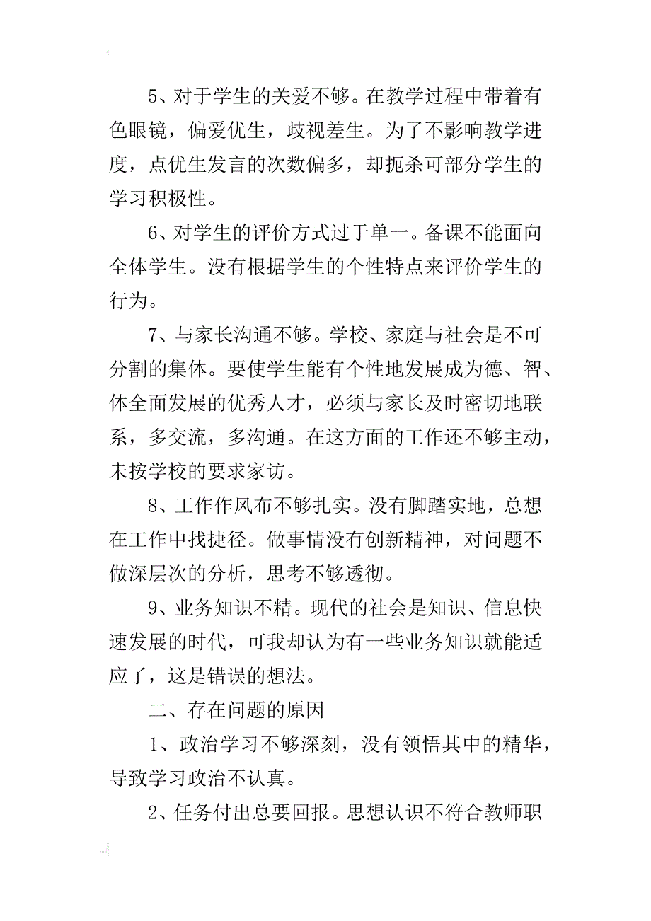 教师自查自纠总结自查工作报告范文_第2页