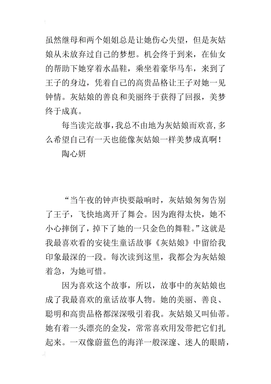 我最喜欢的童话人物——灰姑娘500字小学作文_第2页