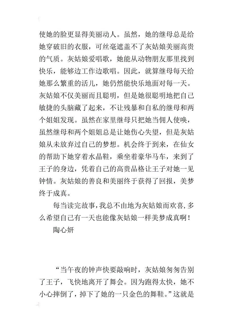 我最喜欢的童话人物——灰姑娘500字小学作文_第3页