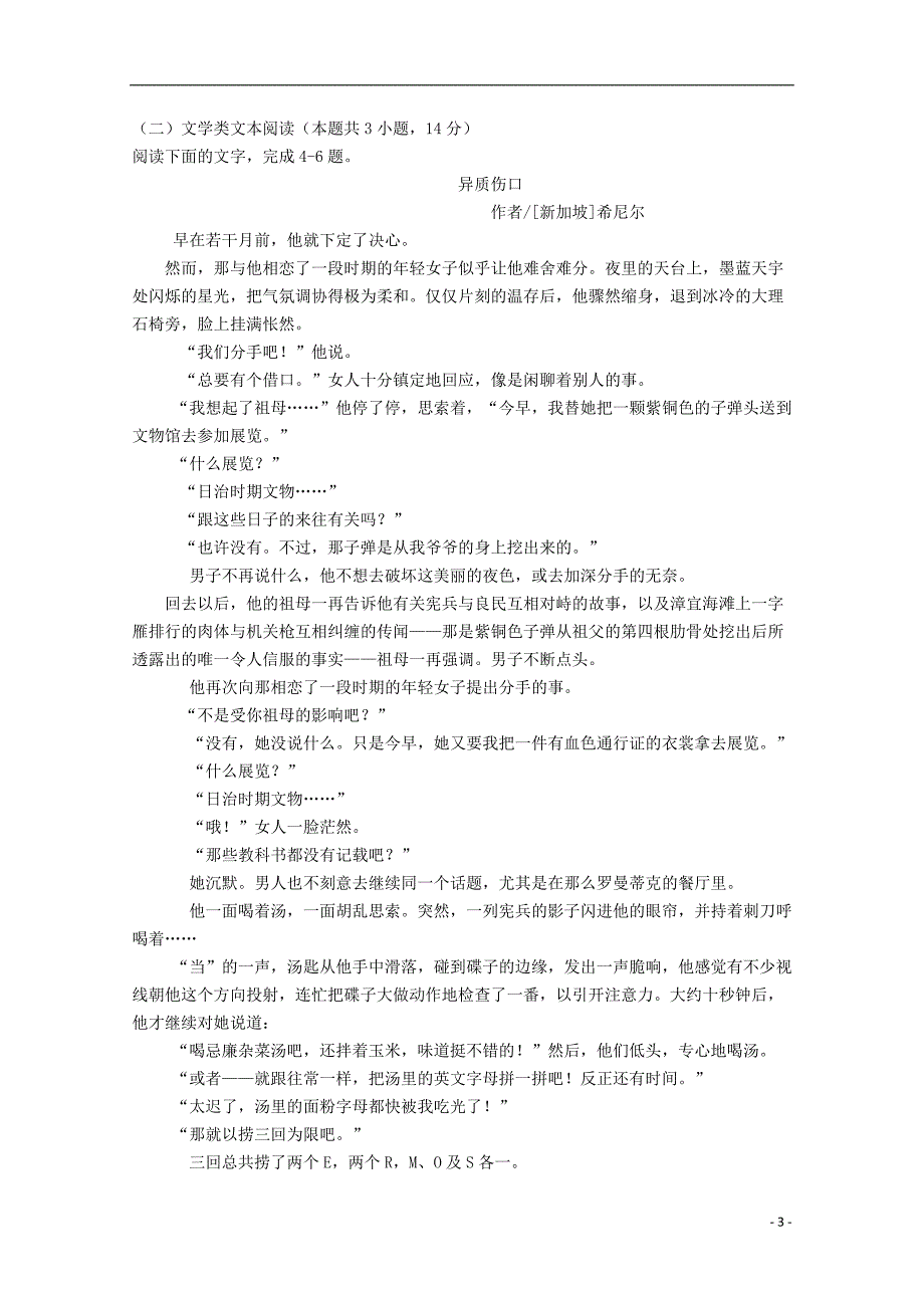 黑龙江省青冈县一中2017_2018学年度高一语文下学期月考试题a卷_第3页