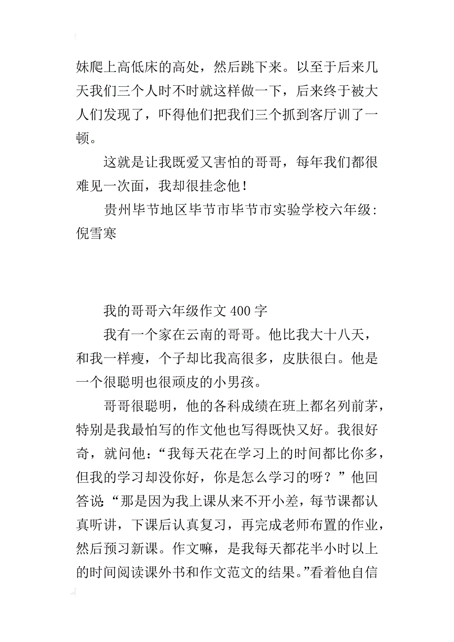 我的哥哥六年级作文400字_第2页