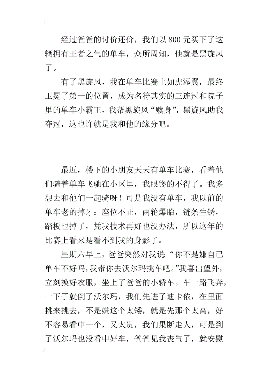 我的单车作文600字_第2页