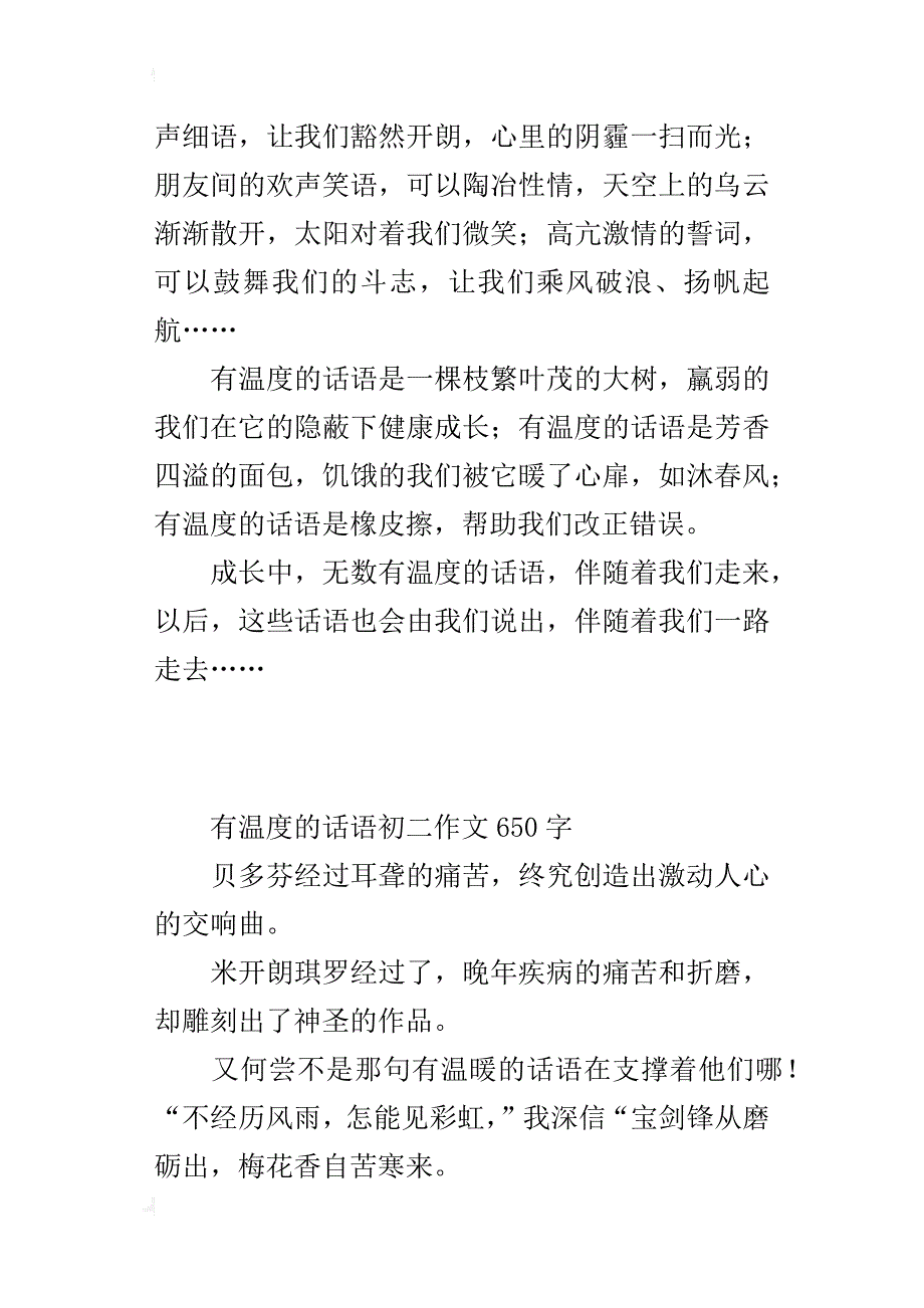 有温度的话语初二作文650字_第4页