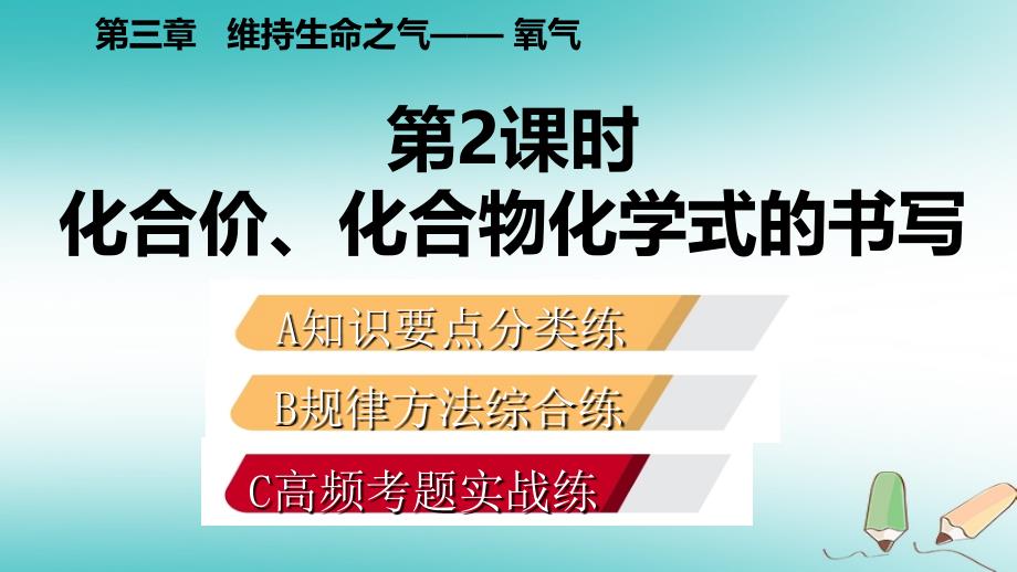 2018年秋九年级化学上册第三章维持生命之气_氧气3.4物质组成的表示式第3课时有关化学式的计算练习课件新版粤教版_第2页