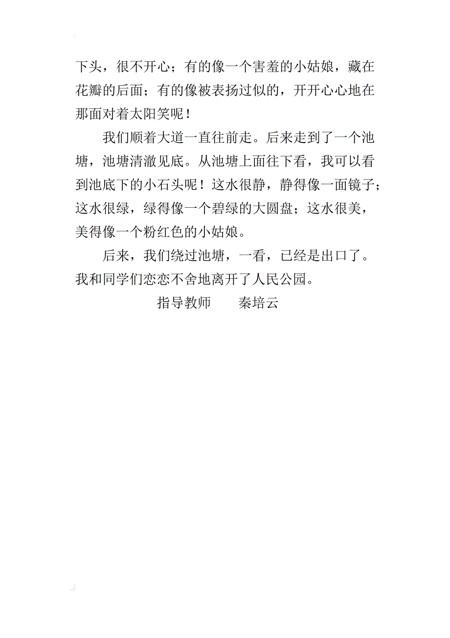 游人民公园的日记400字四年级_第4页