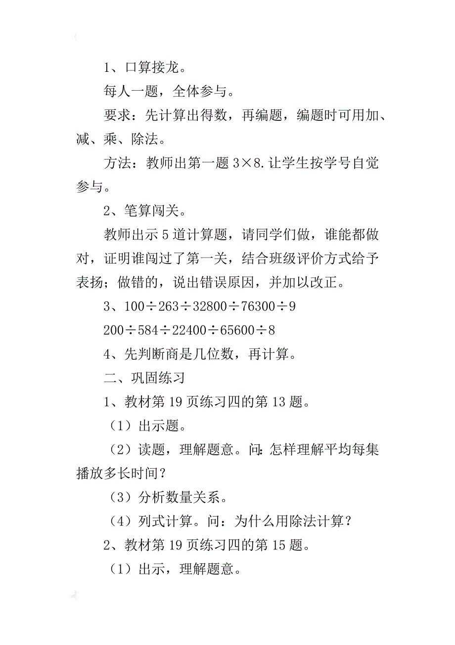 新人教版三年级下册数学一位数除三位数的除法的练习教学设计教案_第2页