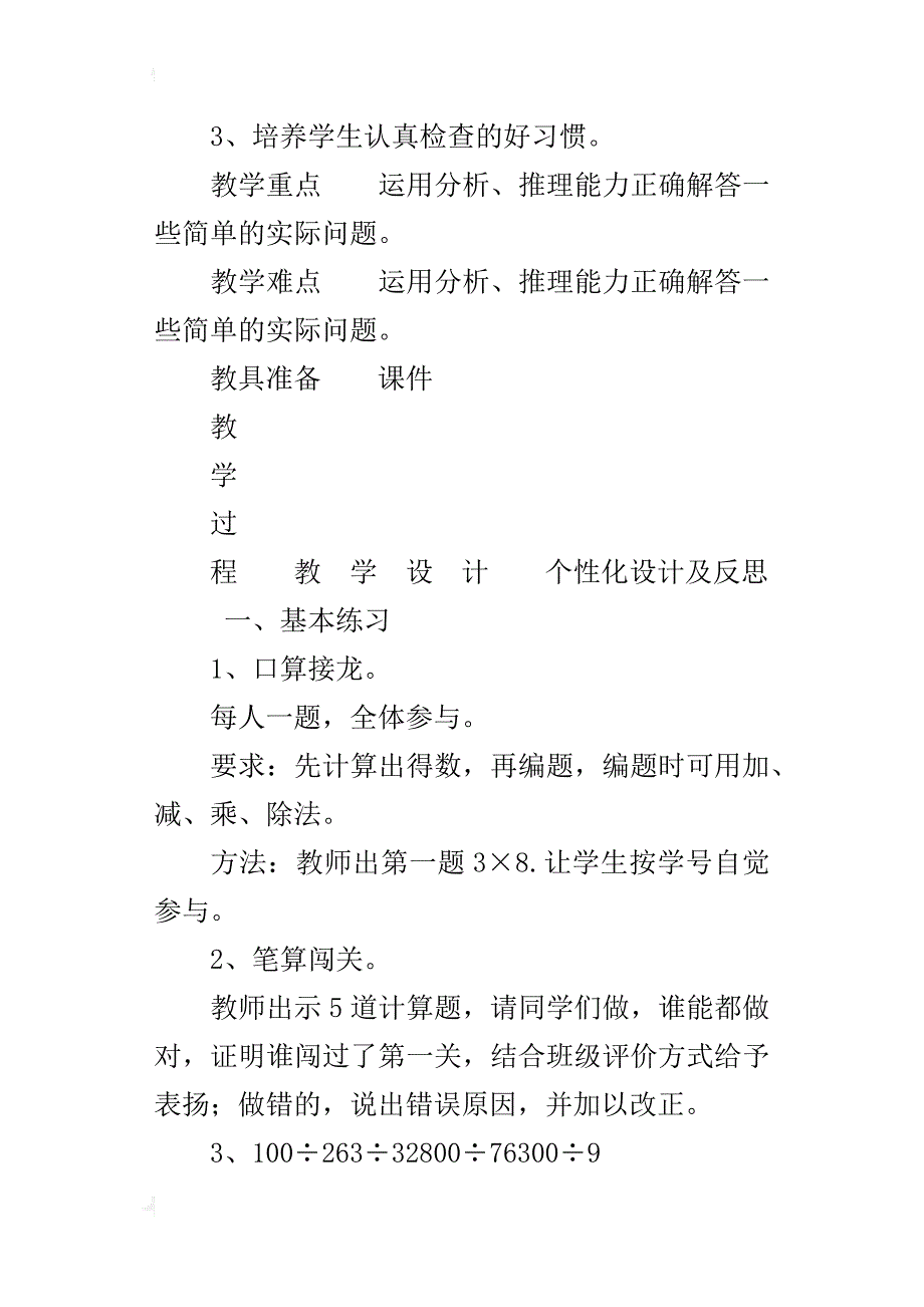 新人教版三年级下册数学一位数除三位数的除法的练习教学设计教案_第4页