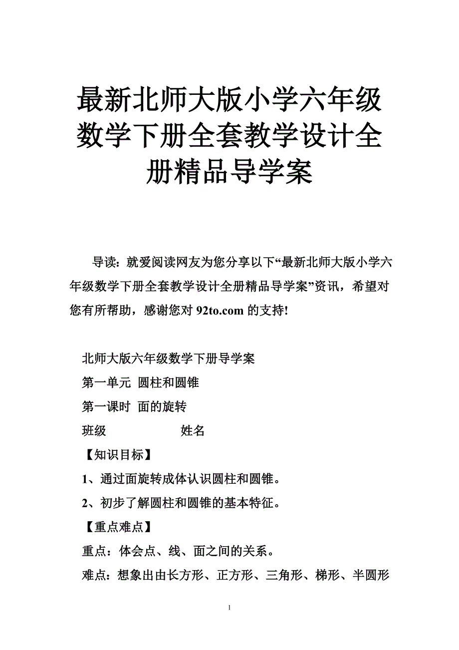 最新北师大版小学六年级数学下册全套教学设计全册精品导学案_第1页