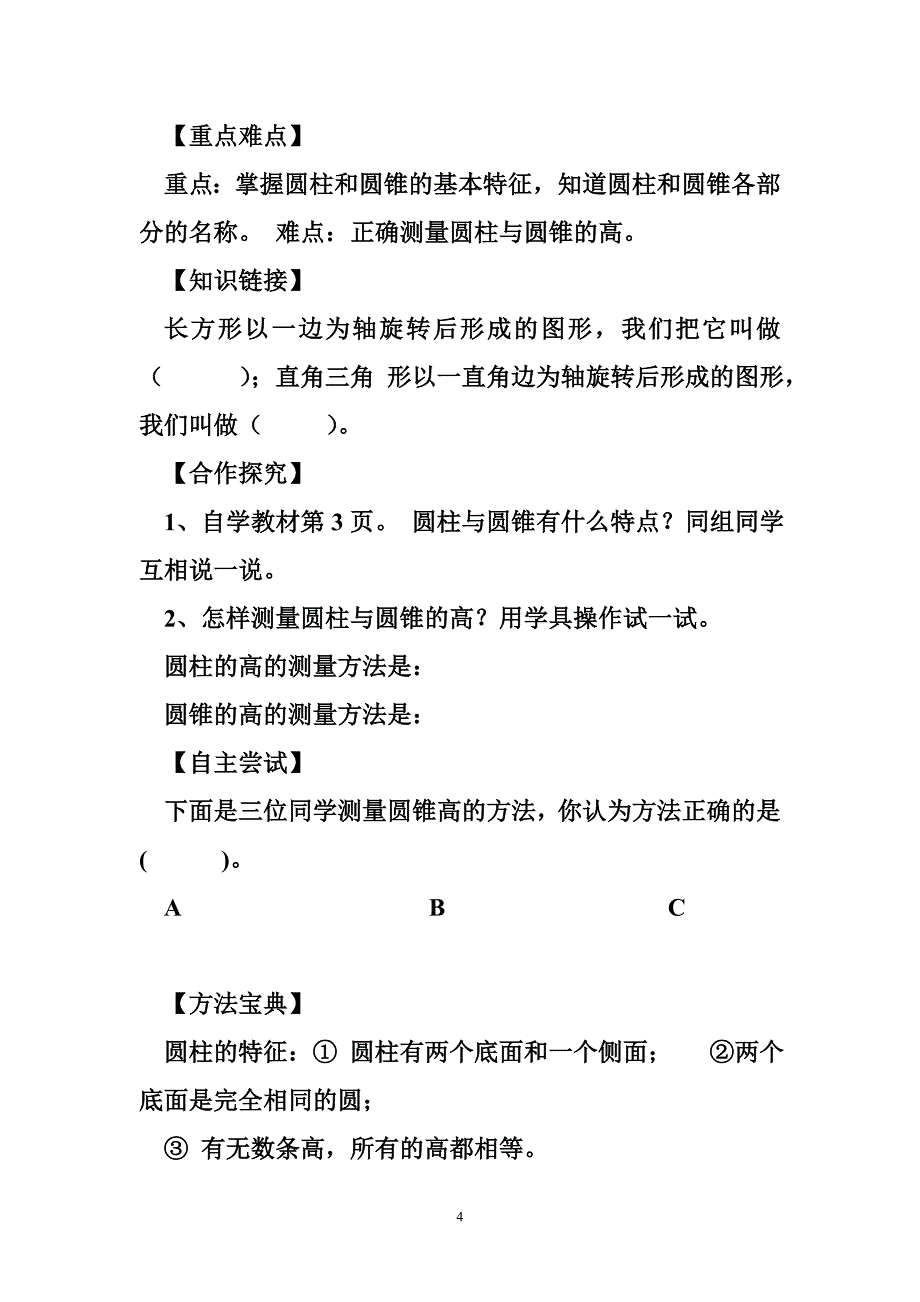 最新北师大版小学六年级数学下册全套教学设计全册精品导学案_第4页