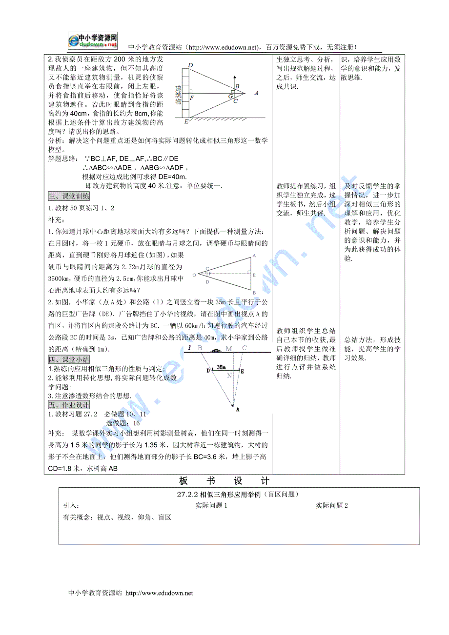 人教版数学九下《27.2相似三角形》（应用举例）word教案2_第2页