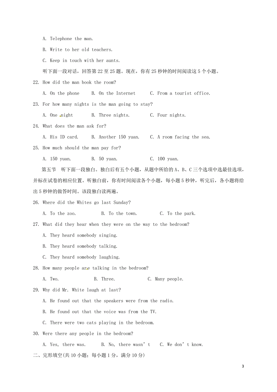 山东省聊城市高唐县第二实验中学2017_2018学年度八年级英语下学期期中试题人教新目标版_第3页