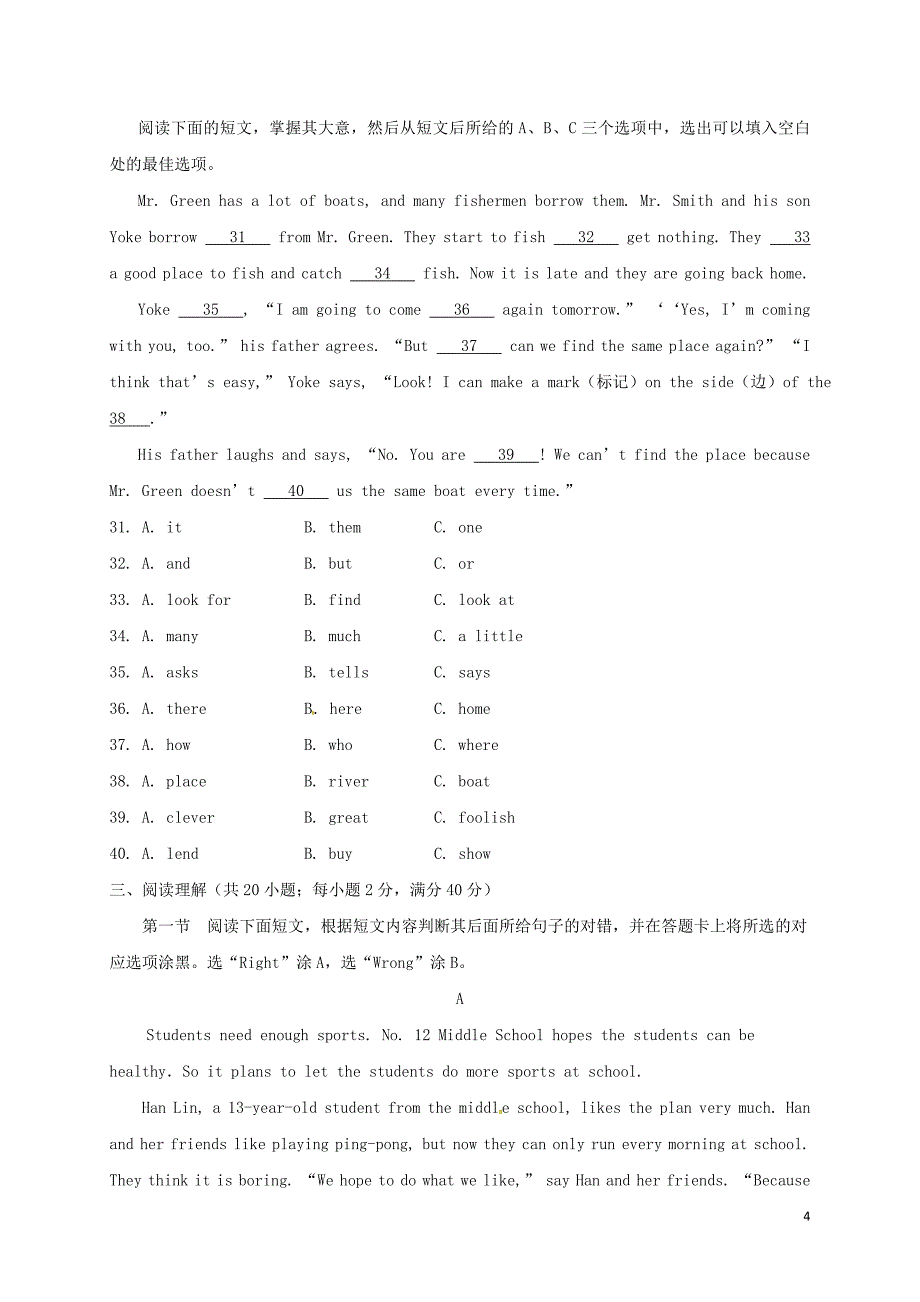 山东省聊城市高唐县第二实验中学2017_2018学年度八年级英语下学期期中试题人教新目标版_第4页