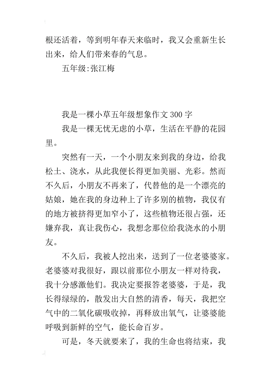 我是一棵小草五年级想象作文300字_第2页