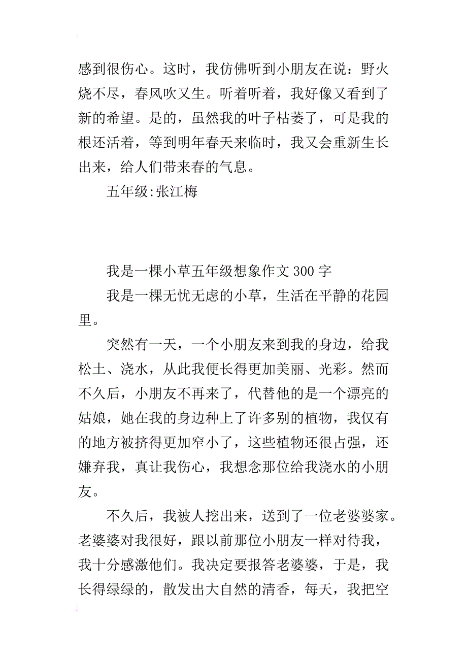 我是一棵小草五年级想象作文300字_第3页