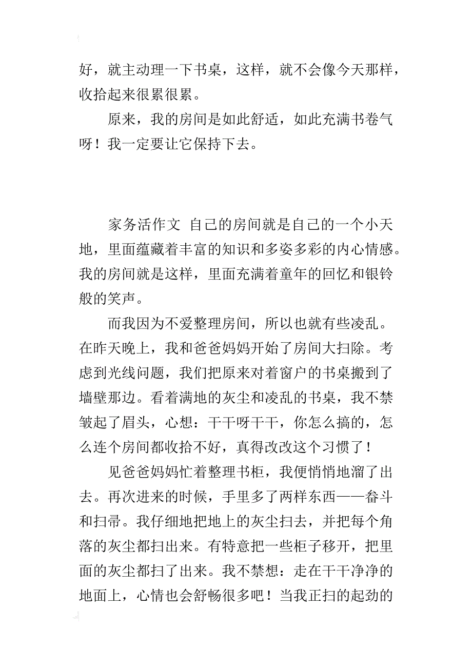 我的劳动收获作文600字 房间大扫除_第4页