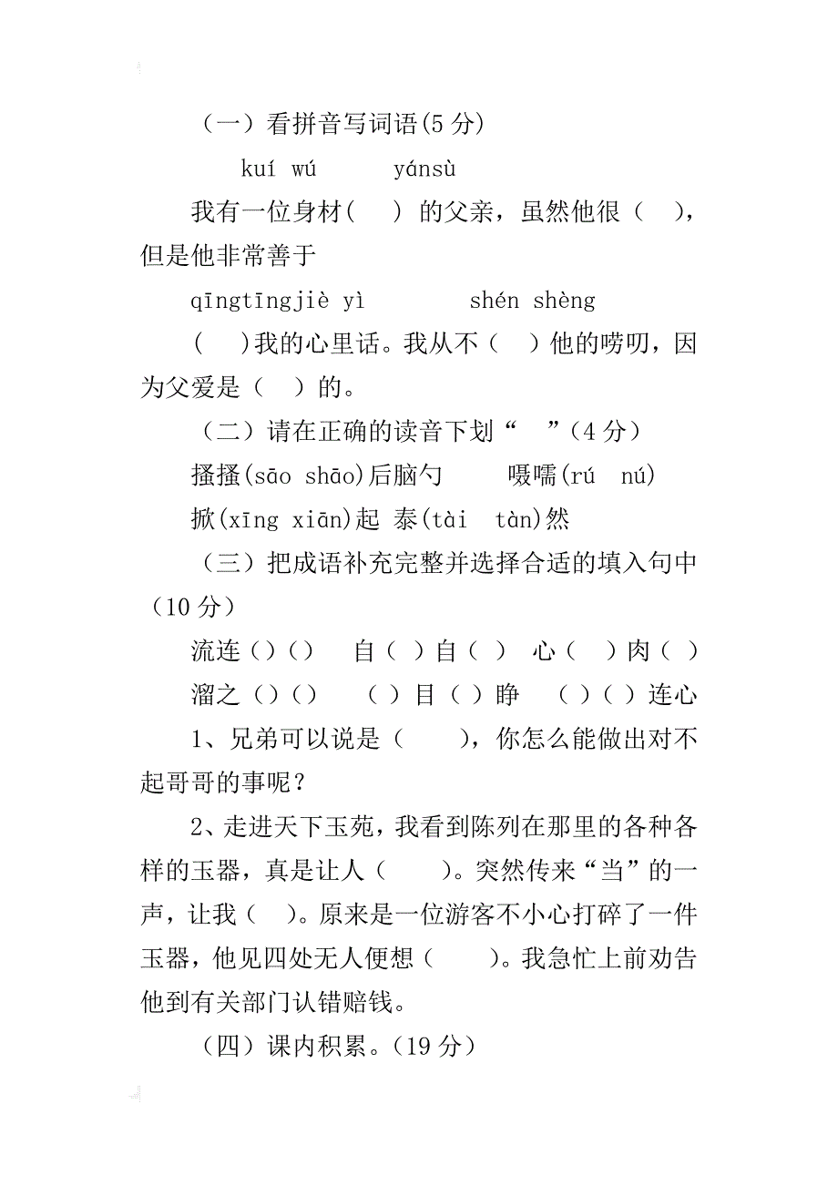 最新人教版小学六年级上册语文期末复习仿真测试卷下载_第2页