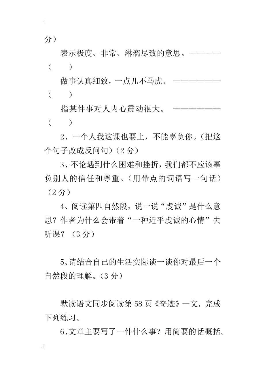 最新人教版小学六年级上册语文期末复习仿真测试卷下载_第5页