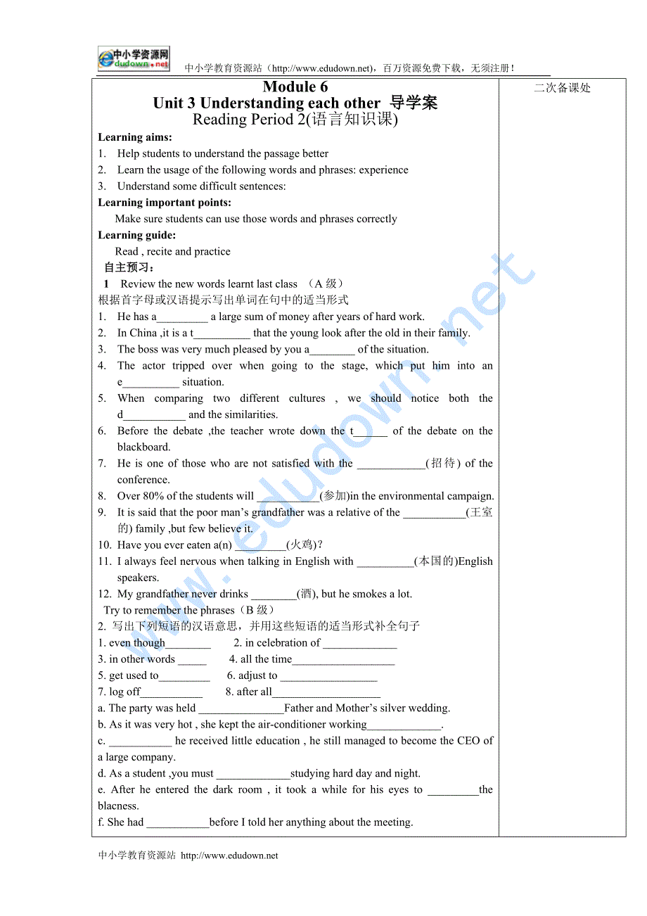 牛津译林版英语高二上册Module 6《Unit 3 Understanding each other》word学案_第1页