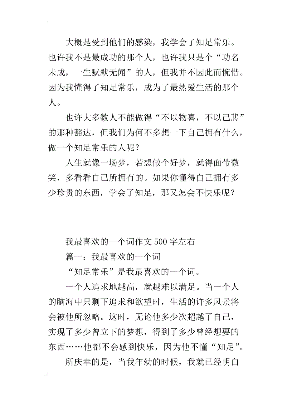 我最喜欢的一个词作文500字左右_第2页