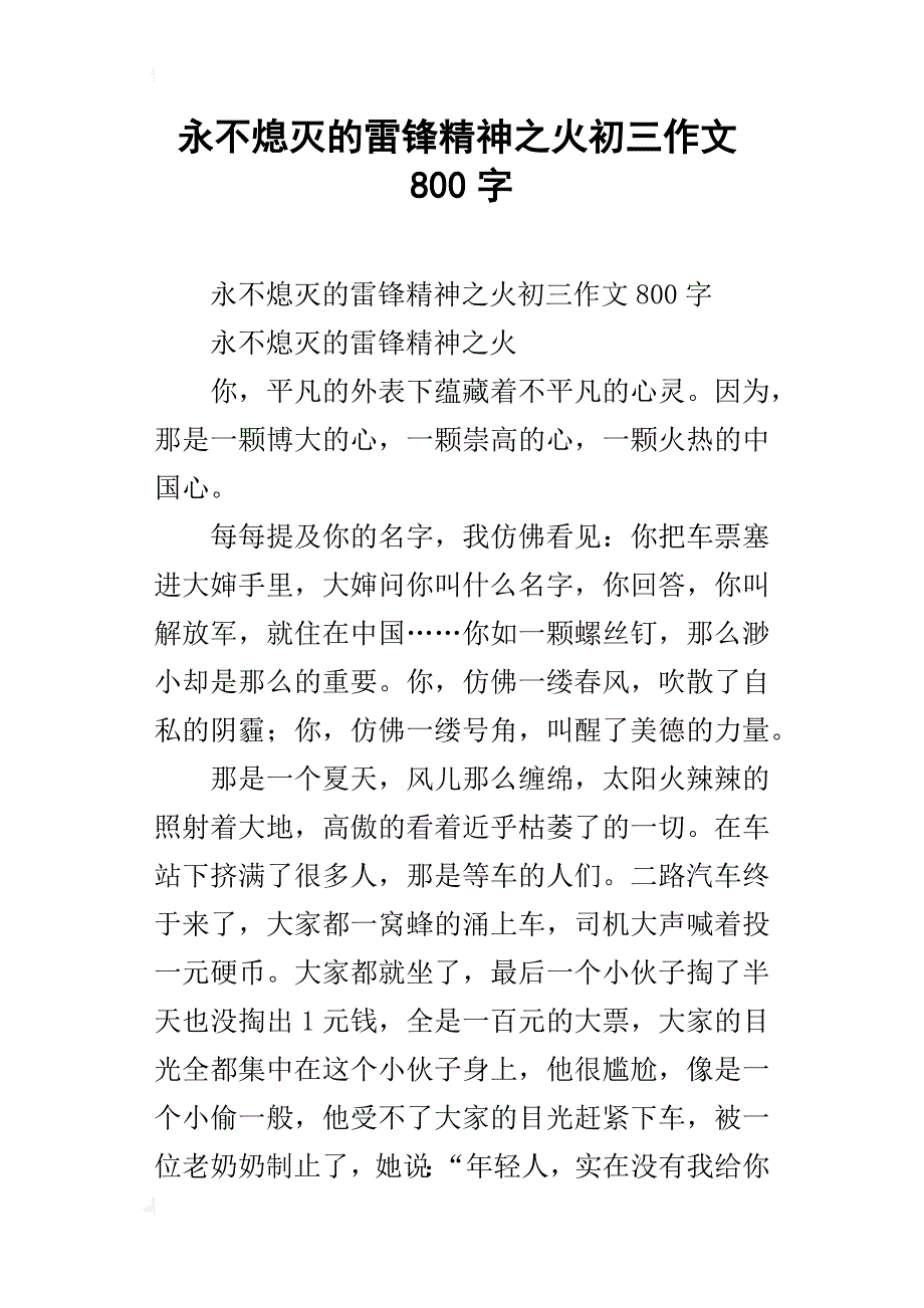 永不熄灭的雷锋精神之火初三作文800字_第1页