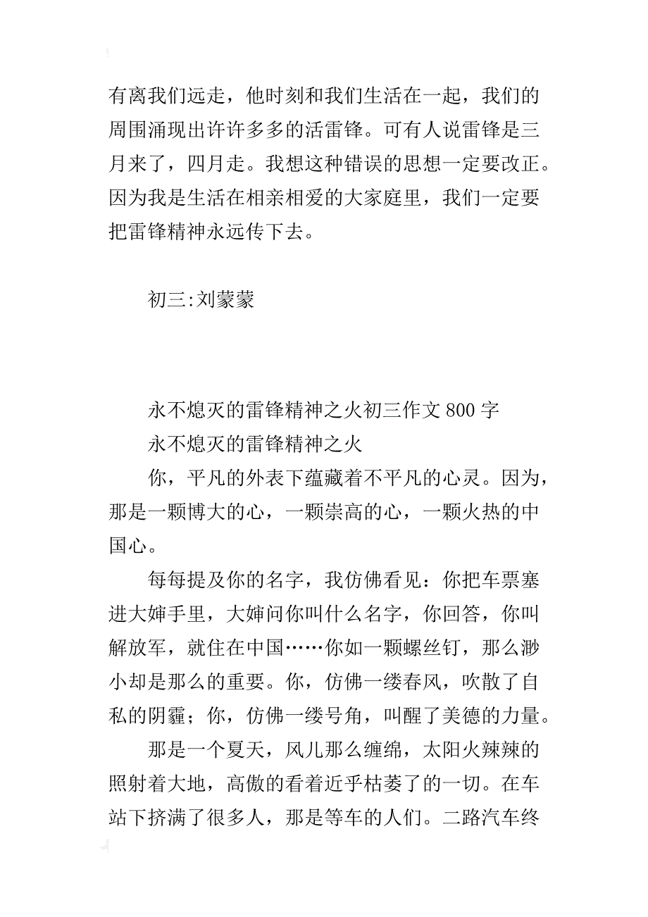 永不熄灭的雷锋精神之火初三作文800字_第3页