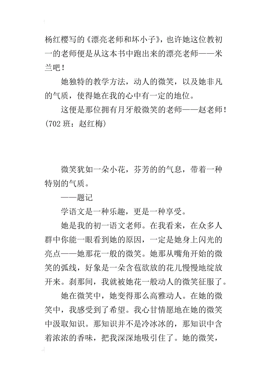 我喜欢的语文老师作文500字：月牙般的微笑_第3页