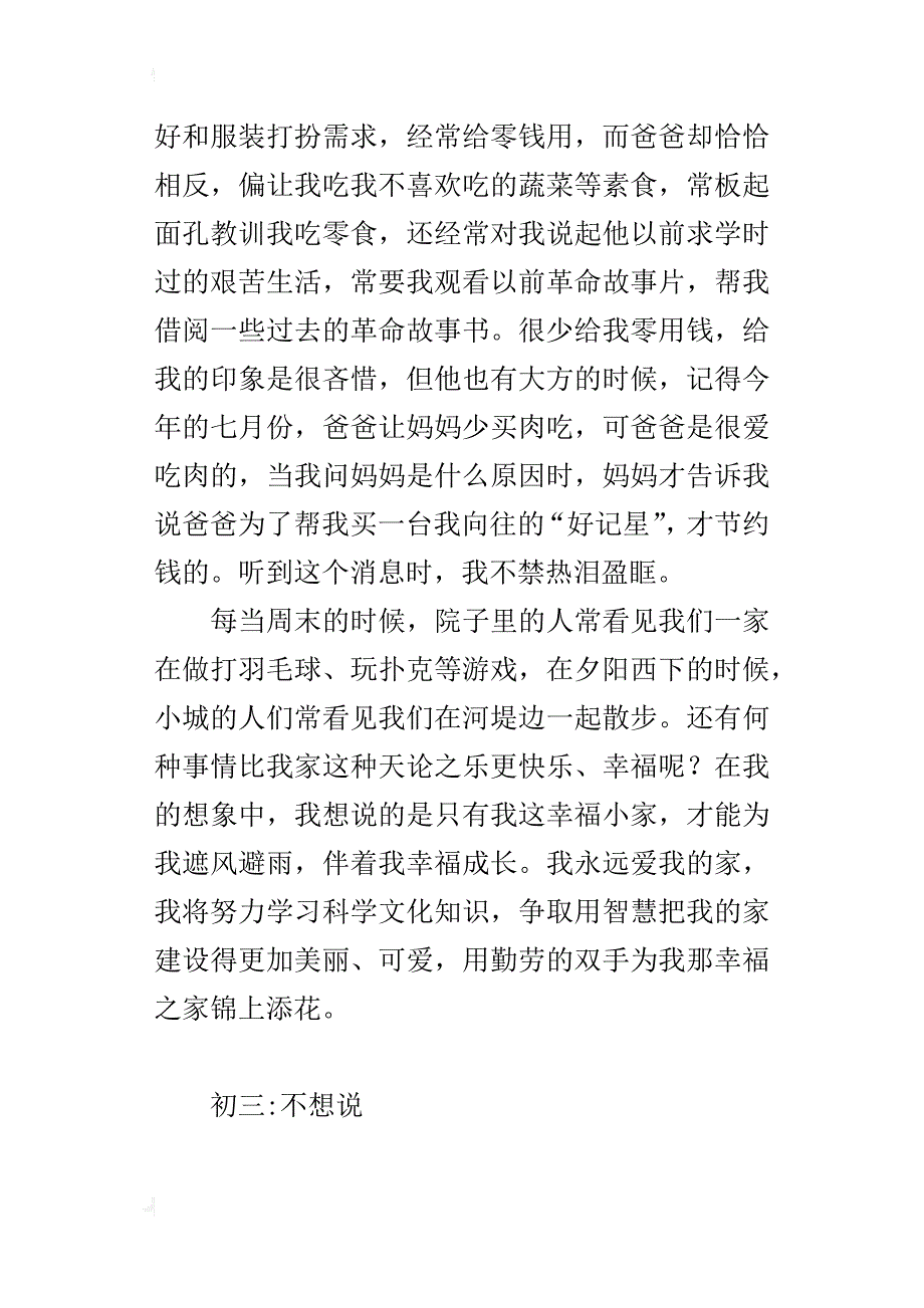 我爱我家九年级作文1000字_第3页