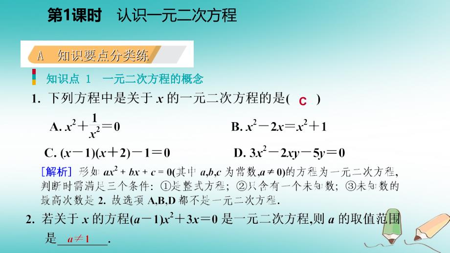 2018年秋九年级数学上册第二章一元二次方程1认识一元二次方程第1课时认识一元二次方程习题课件新版北师大版_第3页